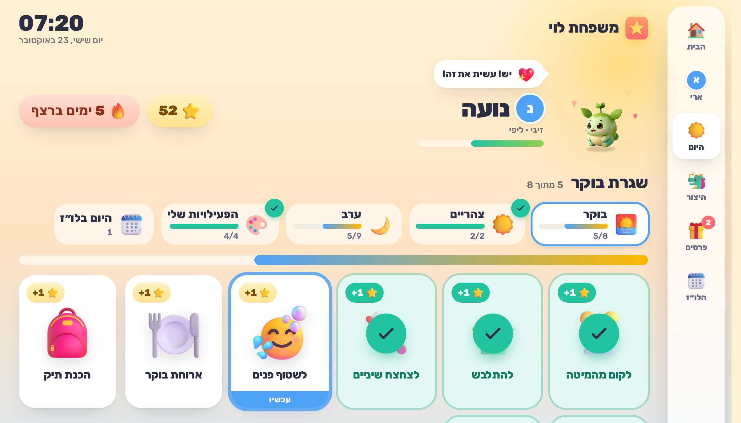 המסך של נועה, עם הכוכבים, חמישה ימים ברצף, הכוכבון שלה ומשימות הבוקר