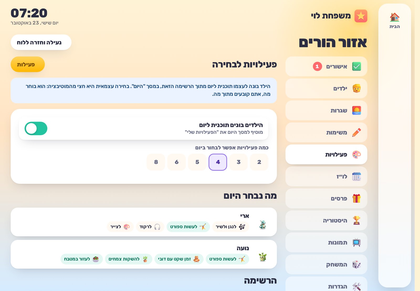 אזור ההורים, עם רשימת הפעילויות ומה כל ילד בחר היום