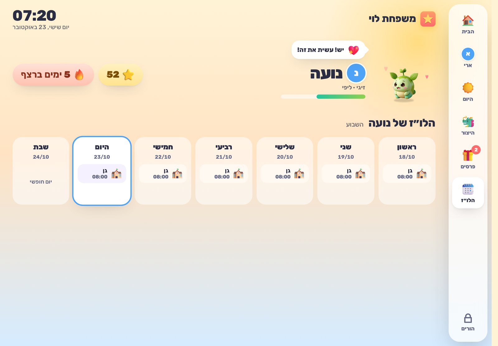 הלו״ז השבועי של נועה, עם הגן בכל בוקר